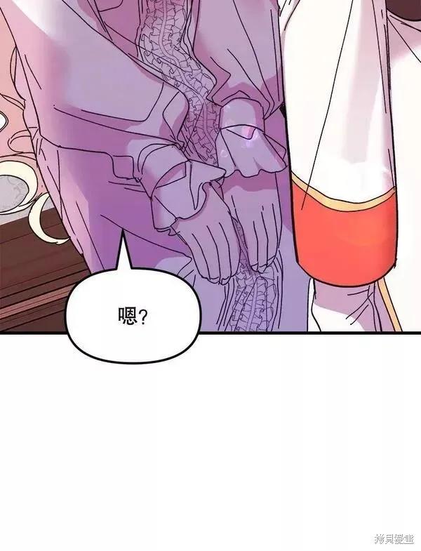 《王女在装疯卖傻》第76话 第95页