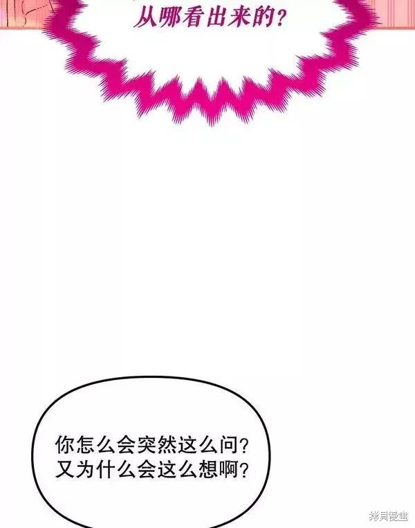 《王女在装疯卖傻》第76话 第102页
