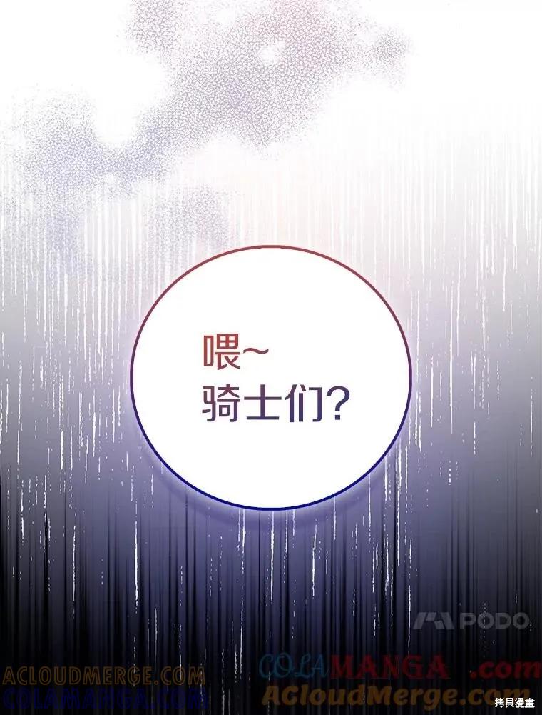 作为假圣女，却被众人迷恋？ 第76话 第85页