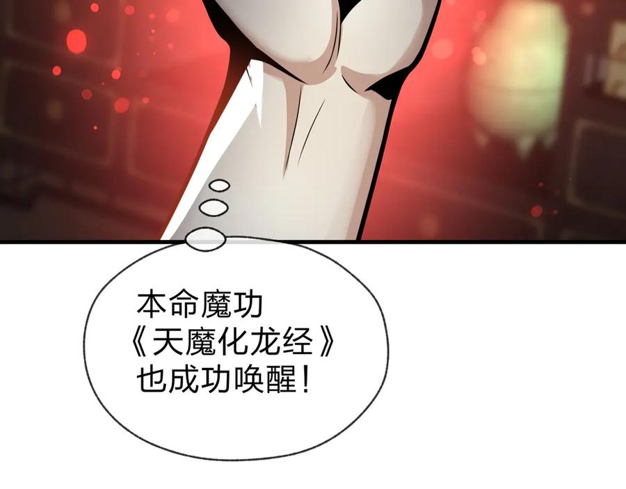 《大爱魔尊，女徒弟都想杀我》第74话 我可以当你娘亲！ 第60页