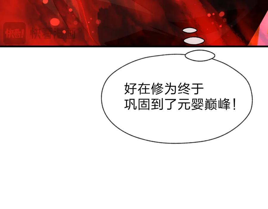 《大爱魔尊，女徒弟都想杀我》第74话 我可以当你娘亲！ 第58页
