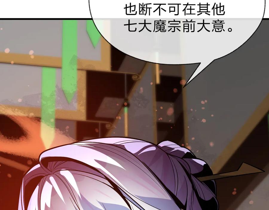 《大爱魔尊，女徒弟都想杀我》第74话 我可以当你娘亲！ 第74页