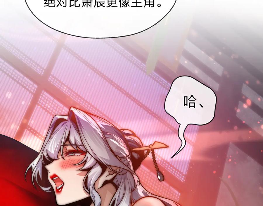 《大爱魔尊，女徒弟都想杀我》第74话 我可以当你娘亲！ 第64页