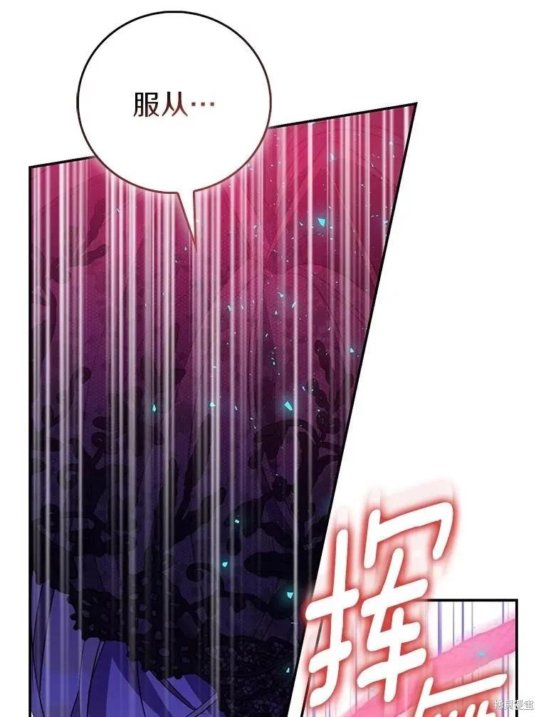 作为假圣女，却被众人迷恋？ 第76话 第88页