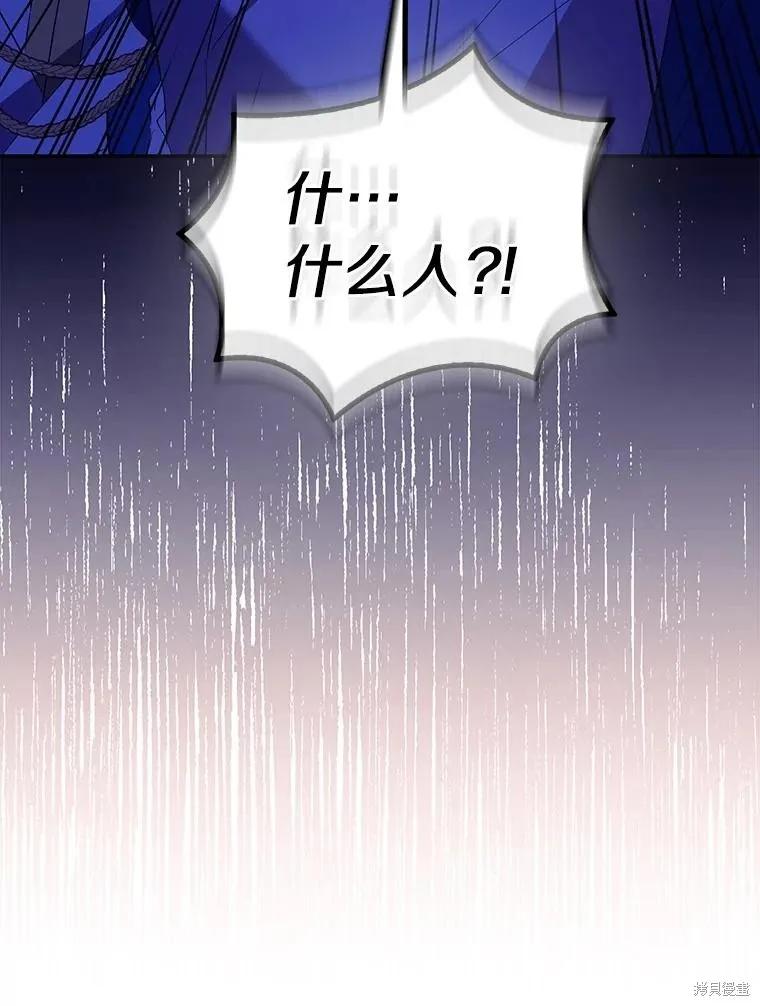 作为假圣女，却被众人迷恋？ 第76话 第87页