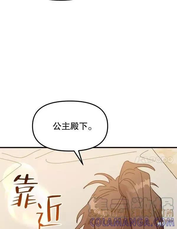 《王女在装疯卖傻》第76话 第93页