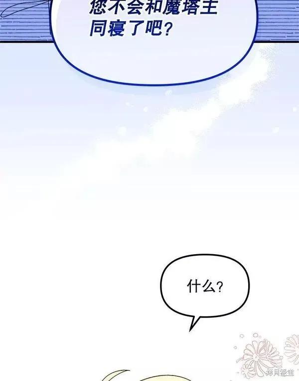 《王女在装疯卖傻》第76话 第99页