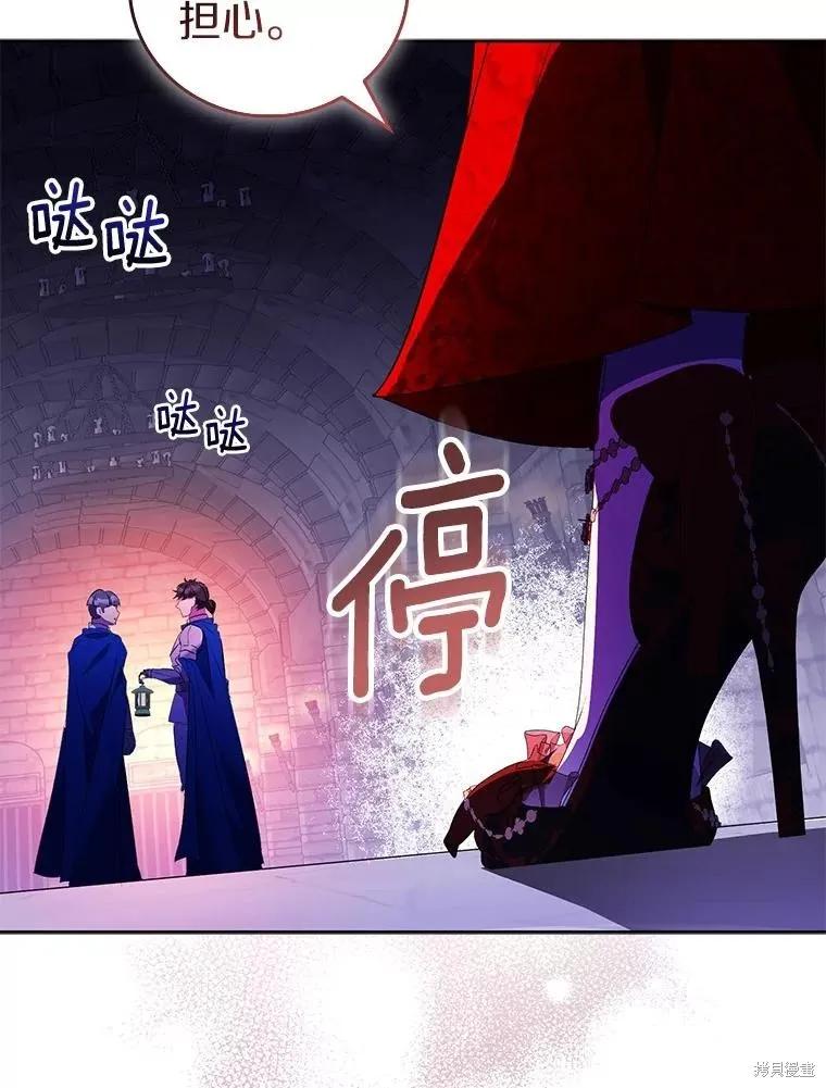 作为假圣女，却被众人迷恋？ 第76话 第84页