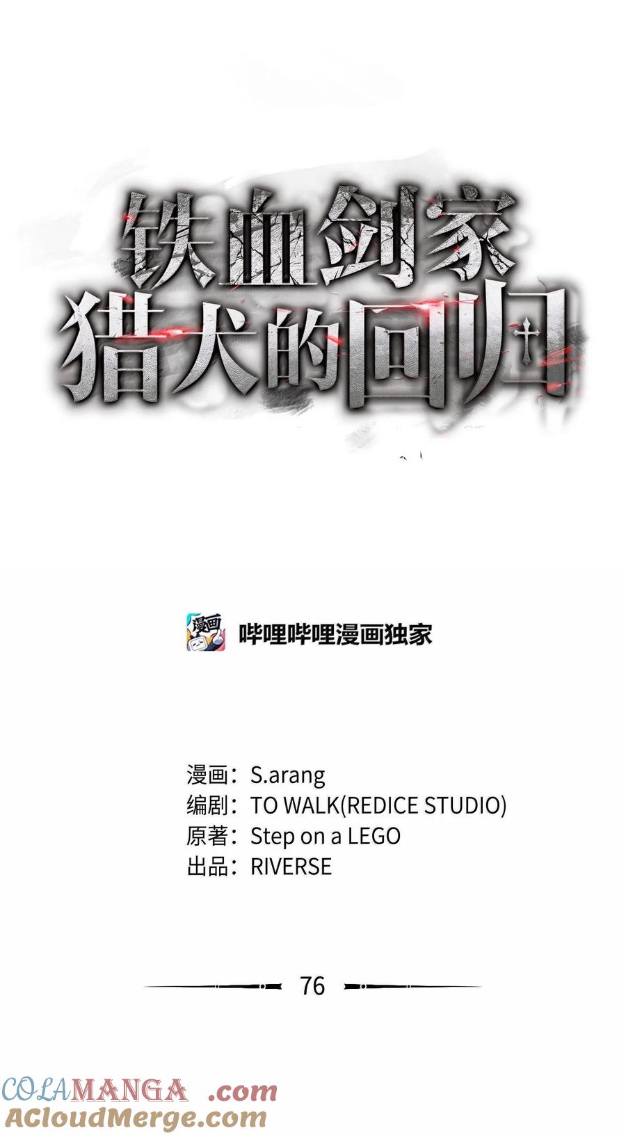 《铁血剑家猎犬的回归》76 霸凌 第13页