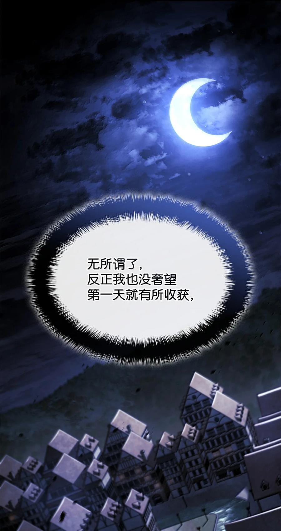 《铁血剑家猎犬的回归》76 霸凌 第11页