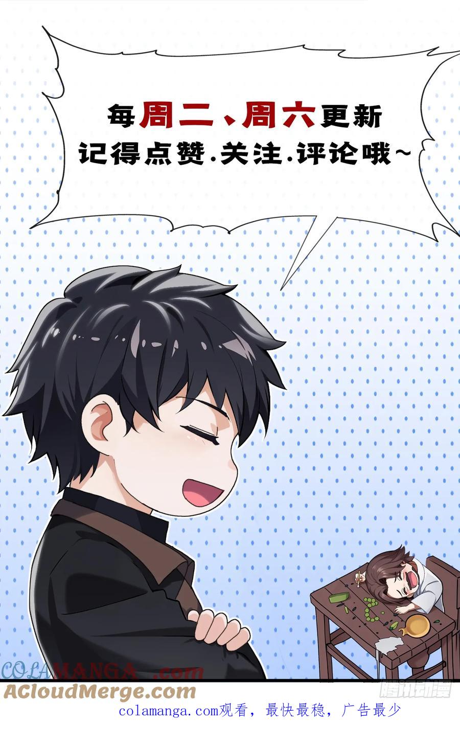 《大佬下山：开局成为男秘》第92话 究竟是何方神圣！ 第46页