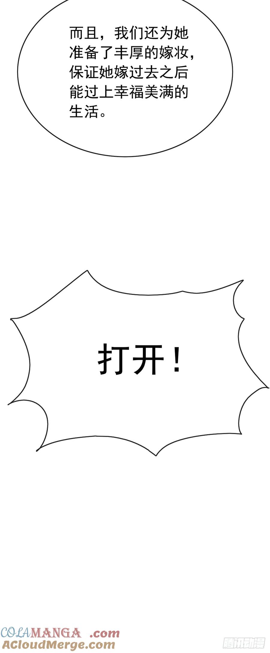 《大佬下山：开局成为男秘》第92话 究竟是何方神圣！ 第43页