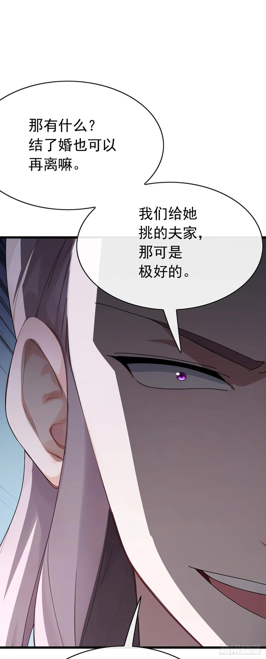 《大佬下山：开局成为男秘》第92话 究竟是何方神圣！ 第42页