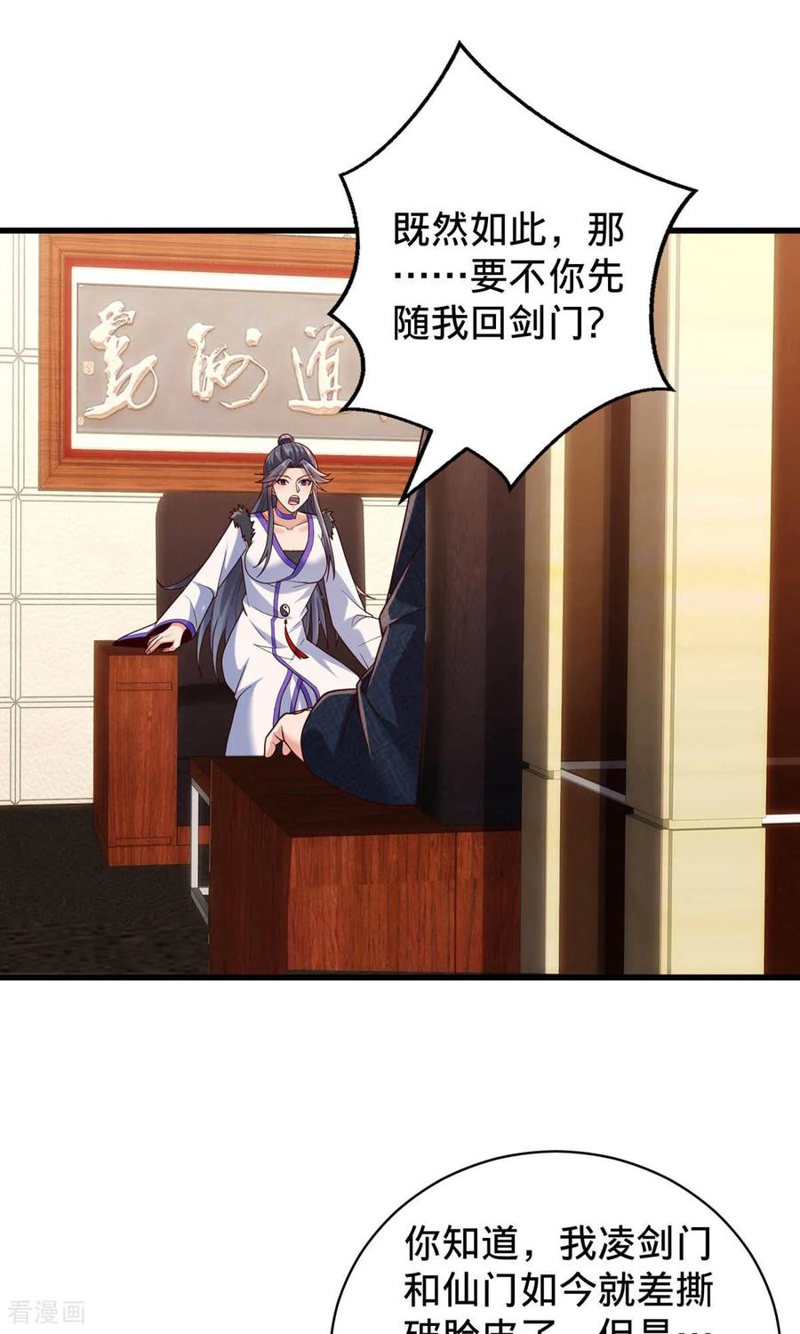《我是大仙尊》第785话 第28页