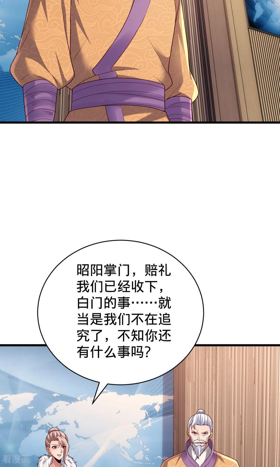 《我是大仙尊》第785话 第8页