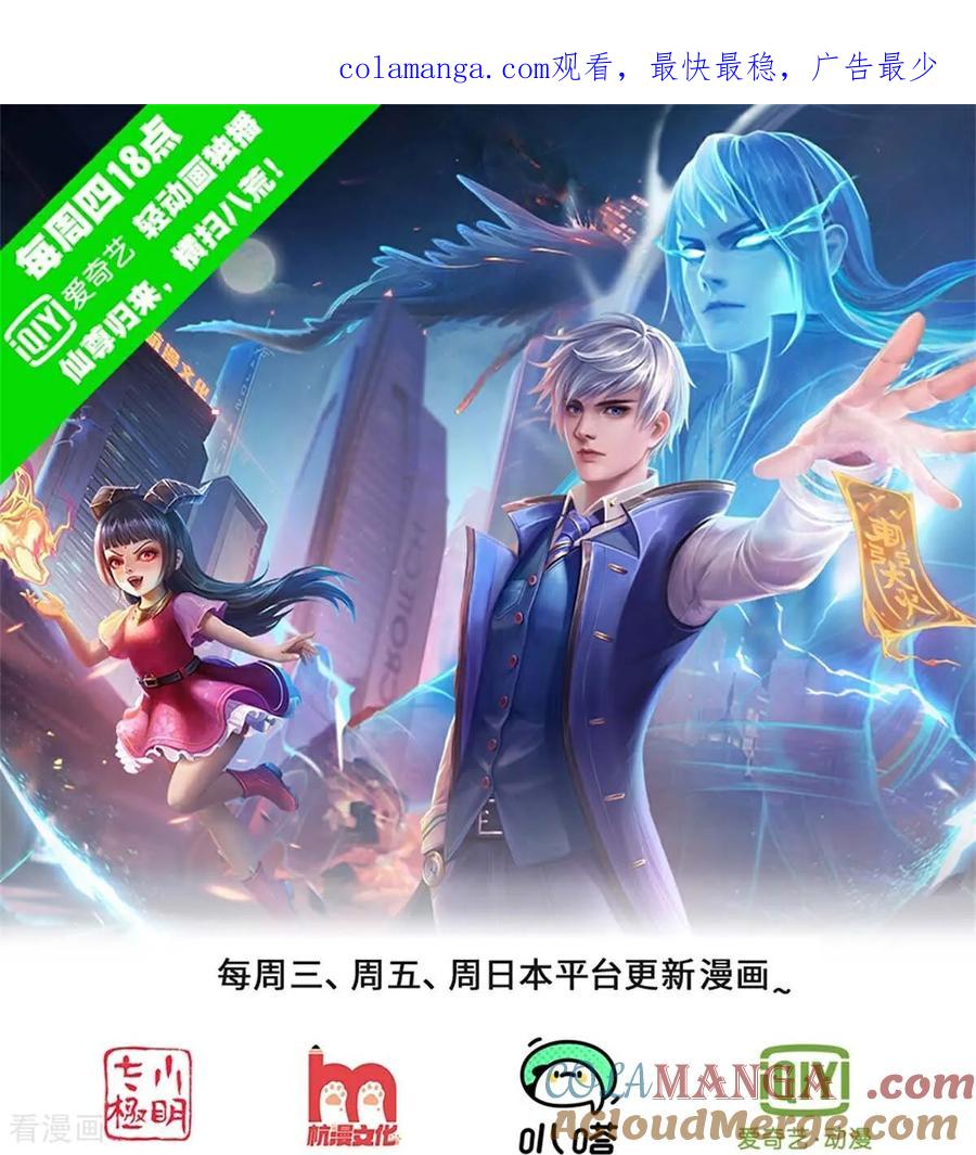 《我是大仙尊》第785话 第1页