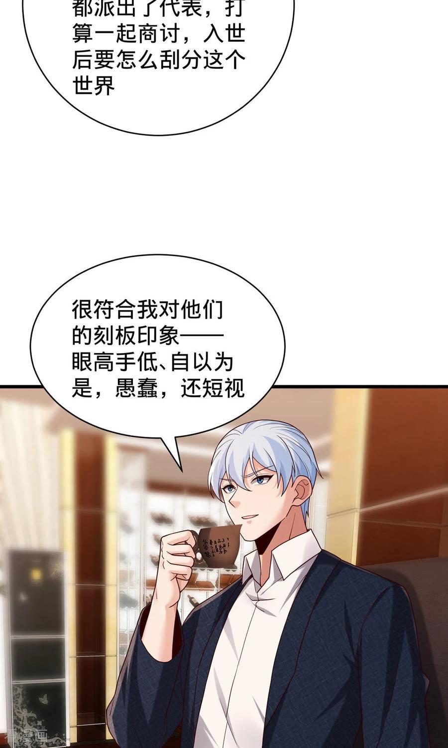 《我是大仙尊》第785话 第22页