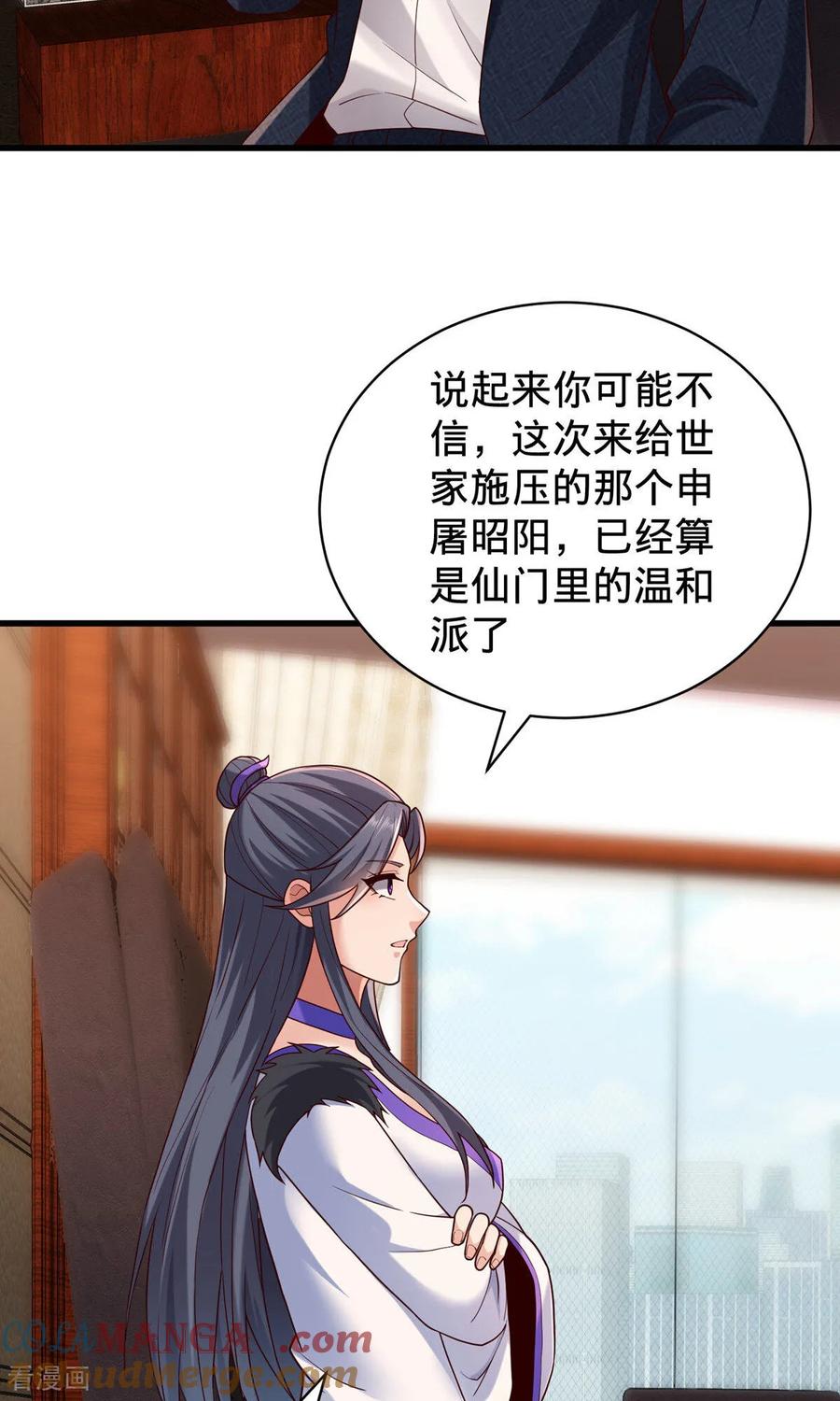 《我是大仙尊》第785话 第23页