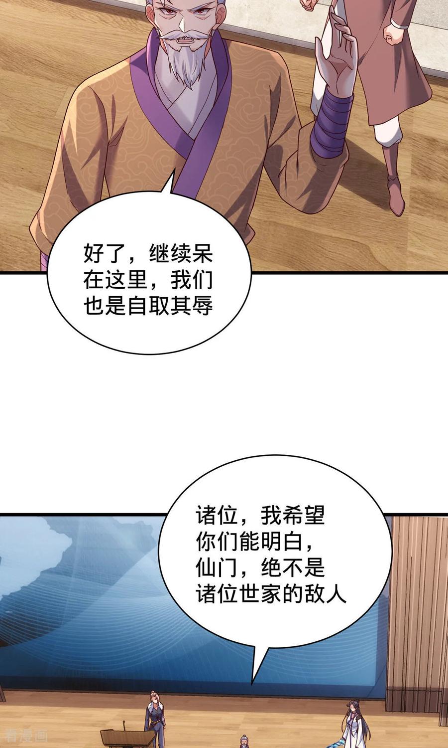 《我是大仙尊》第785话 第10页