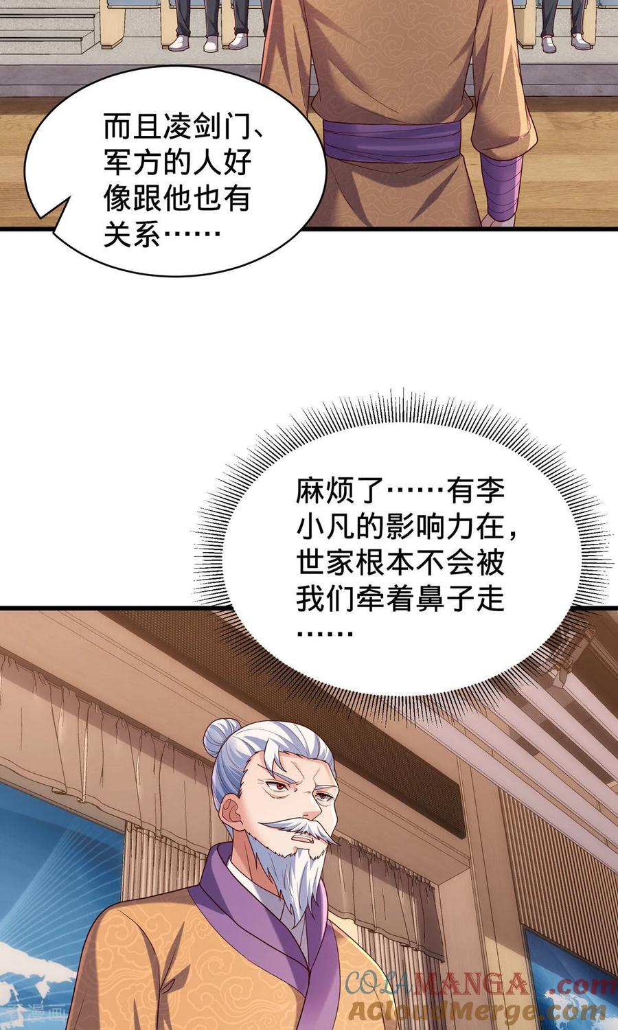 《我是大仙尊》第785话 第7页