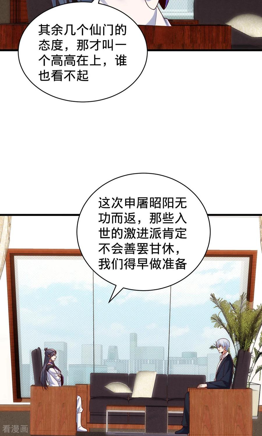 《我是大仙尊》第785话 第24页