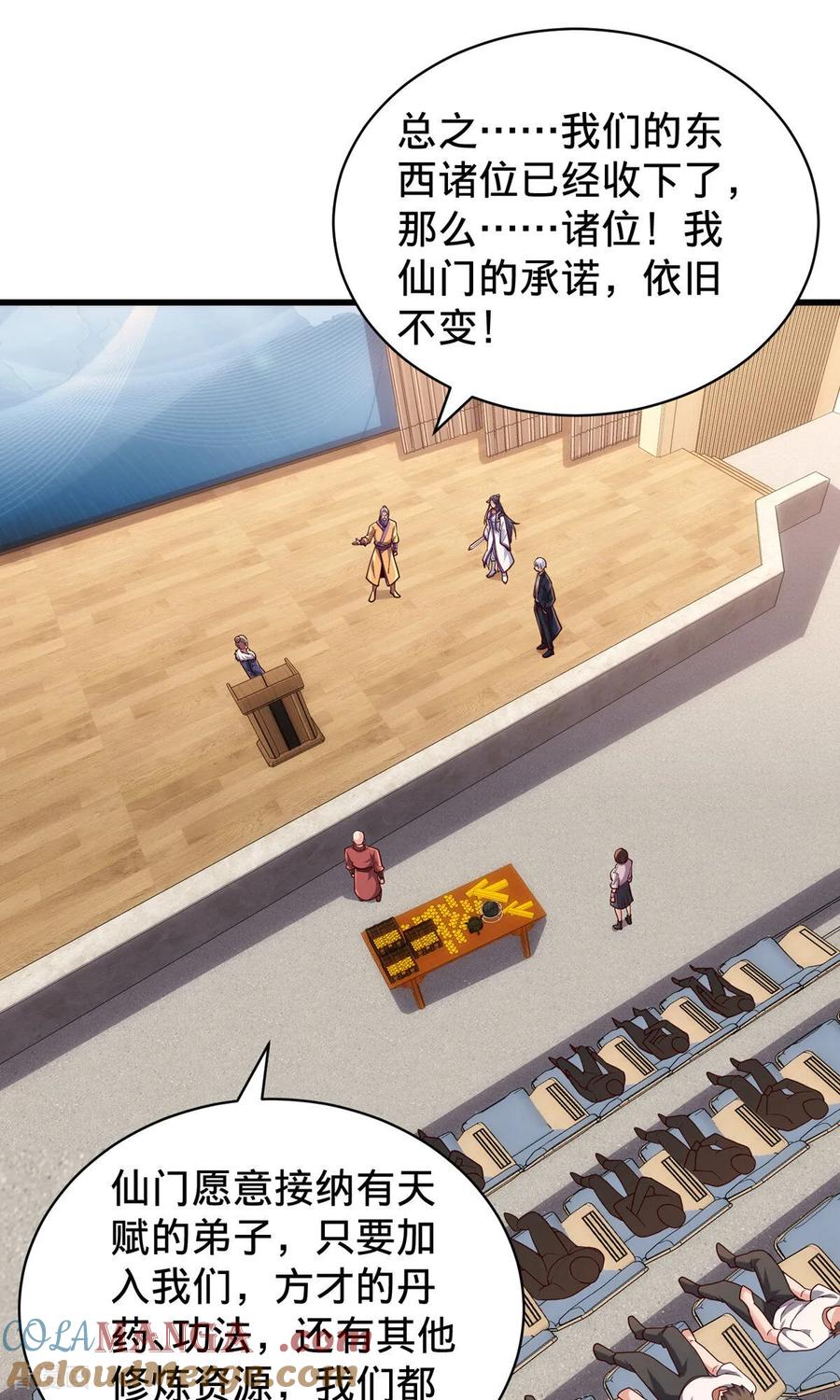 《我是大仙尊》第785话 第3页