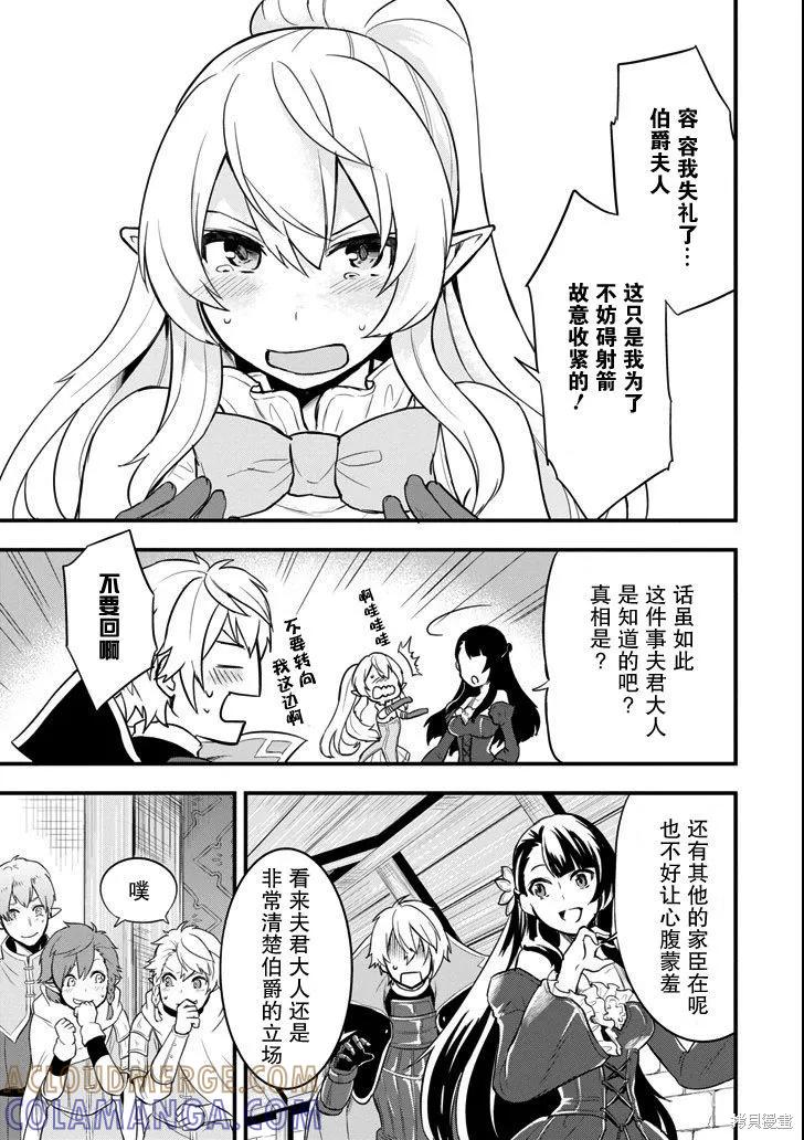 《因为织田信长这个谜之职业比魔法剑士还要作弊、所以决定了要创立王国》第08话 第23页