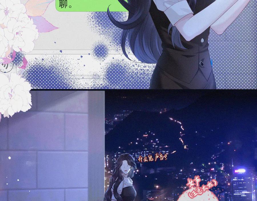 《情靡》第5话 偷听墙角 第35页