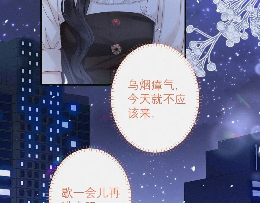 《情靡》第5话 偷听墙角 第32页