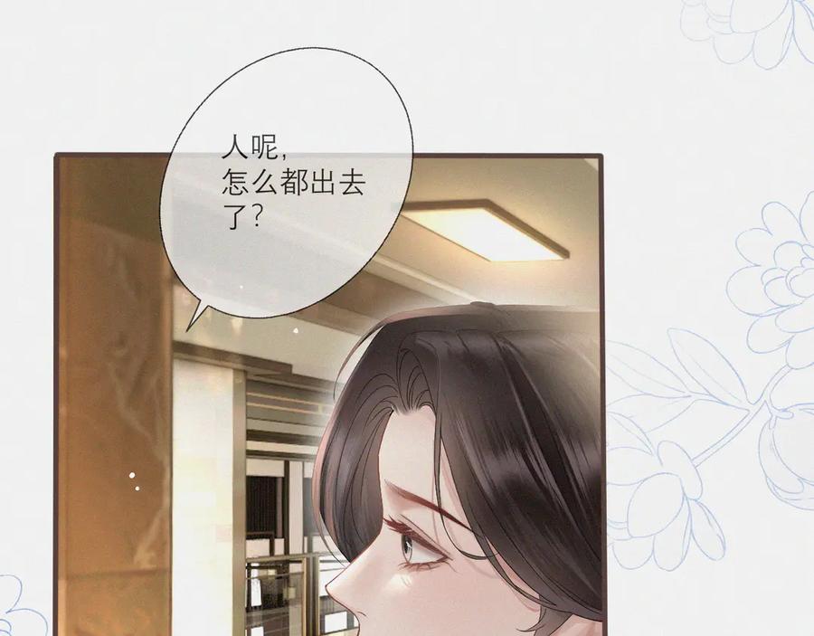 《情靡》第5话 偷听墙角 第45页