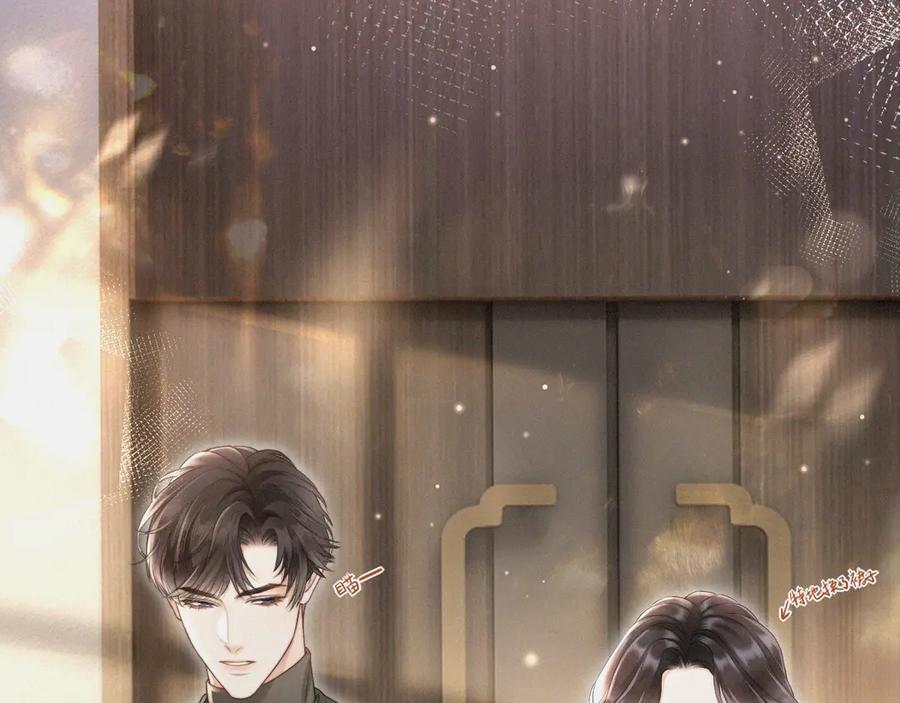 《情靡》第5话 偷听墙角 第9页