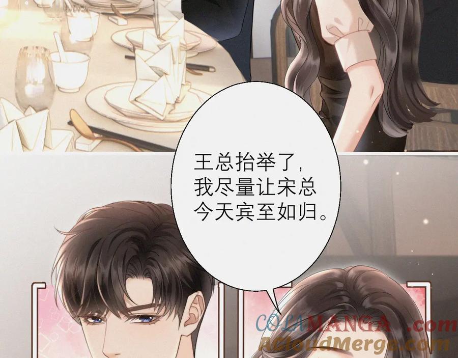 《情靡》第5话 偷听墙角 第19页
