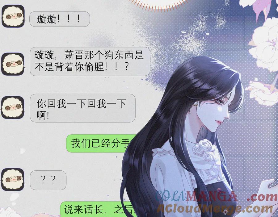 《情靡》第5话 偷听墙角 第34页