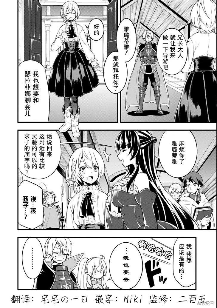 《因为织田信长这个谜之职业比魔法剑士还要作弊、所以决定了要创立王国》第08话 第28页