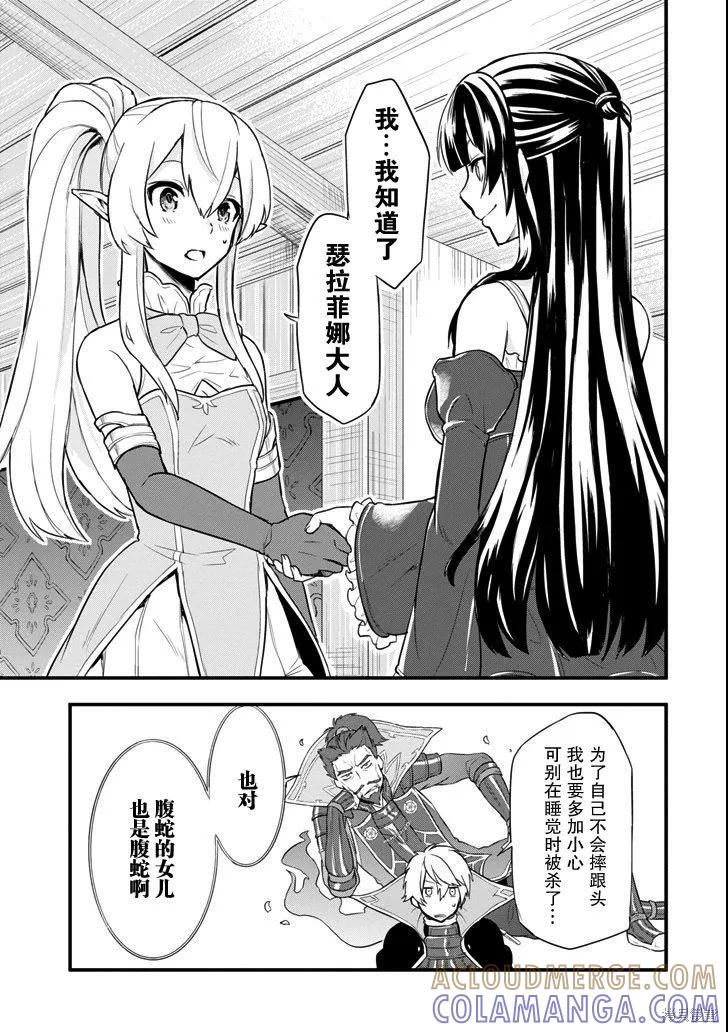 《因为织田信长这个谜之职业比魔法剑士还要作弊、所以决定了要创立王国》第08话 第27页