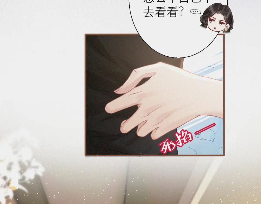 《情靡》第5话 偷听墙角 第75页