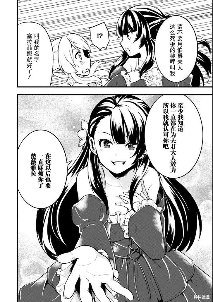 《因为织田信长这个谜之职业比魔法剑士还要作弊、所以决定了要创立王国》第08话 第26页