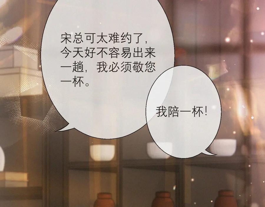 《情靡》第5话 偷听墙角 第21页