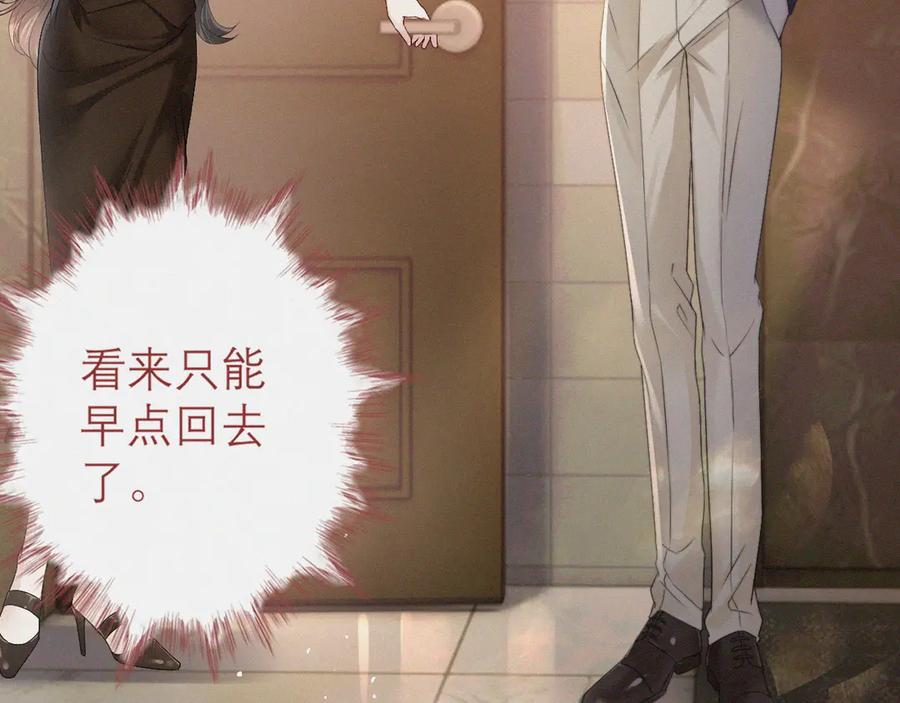《情靡》第5话 偷听墙角 第39页