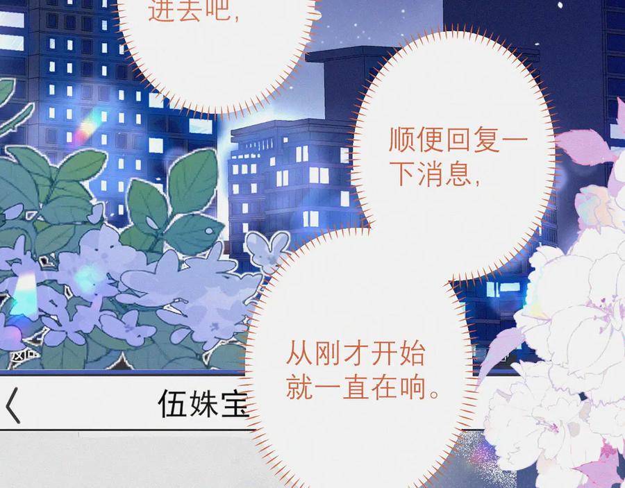 《情靡》第5话 偷听墙角 第33页