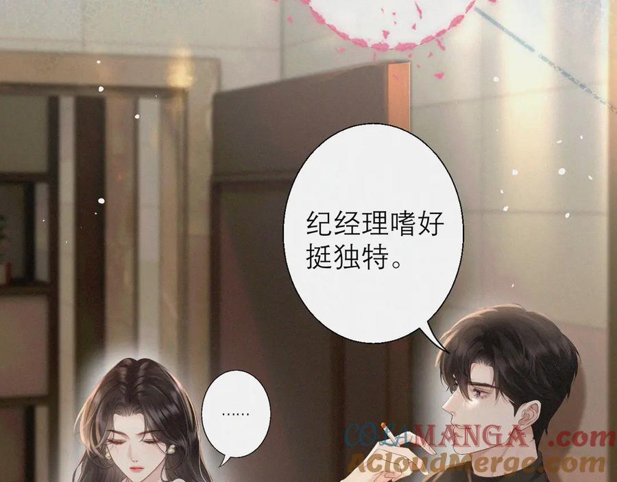 《情靡》第5话 偷听墙角 第43页