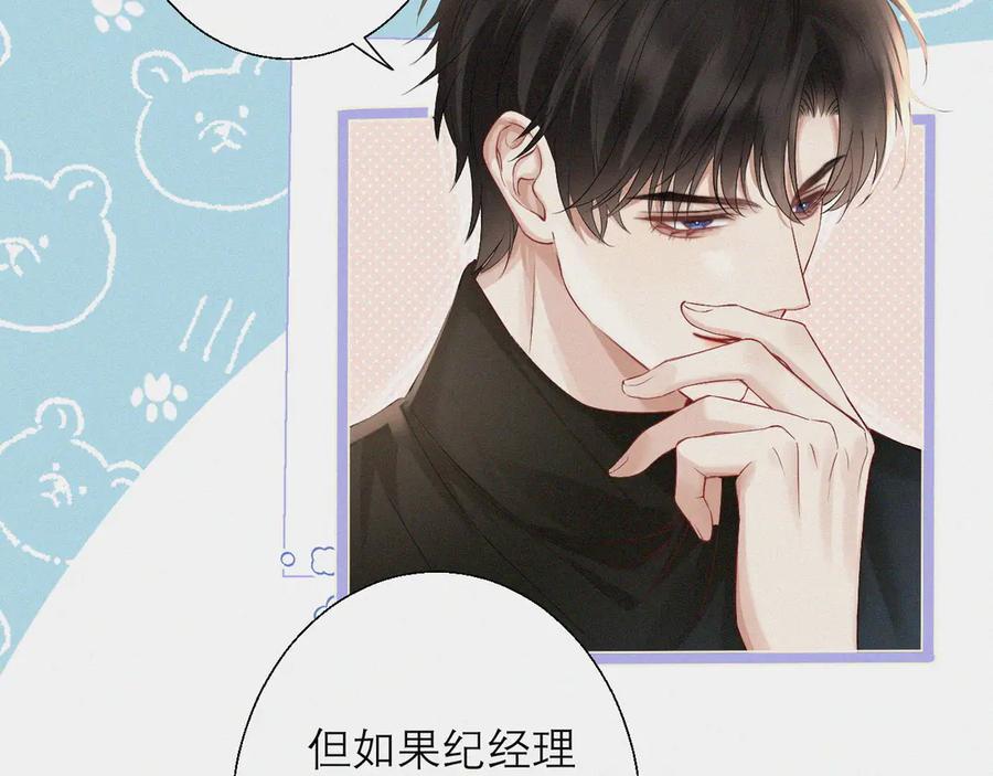 《情靡》第5话 偷听墙角 第69页