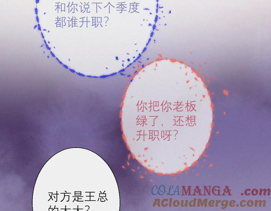 《情靡》第5话 偷听墙角 第73页