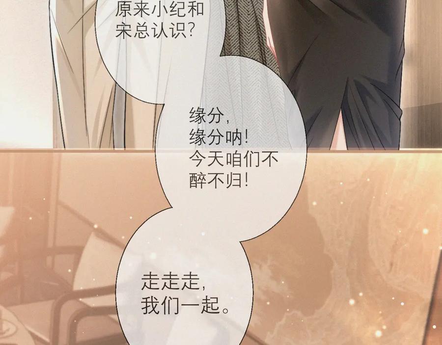 《情靡》第5话 偷听墙角 第11页