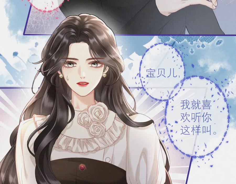 《情靡》第5话 偷听墙角 第41页
