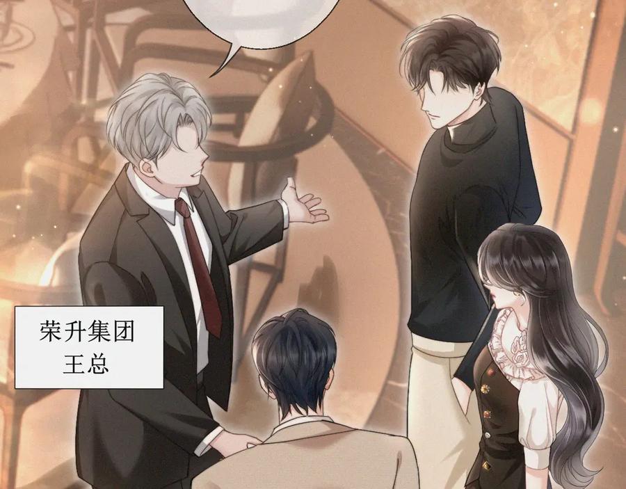 《情靡》第5话 偷听墙角 第12页