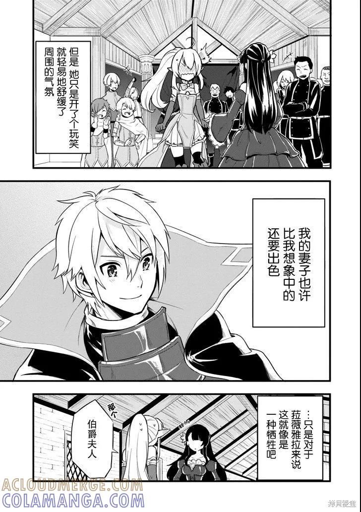 《因为织田信长这个谜之职业比魔法剑士还要作弊、所以决定了要创立王国》第08话 第25页