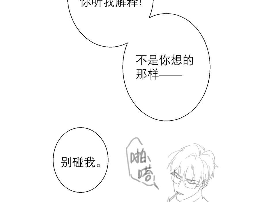 《情靡》第5话 偷听墙角 第80页