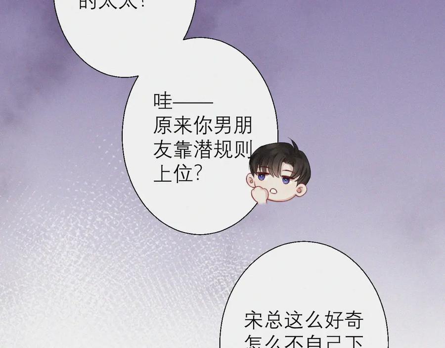 《情靡》第5话 偷听墙角 第74页