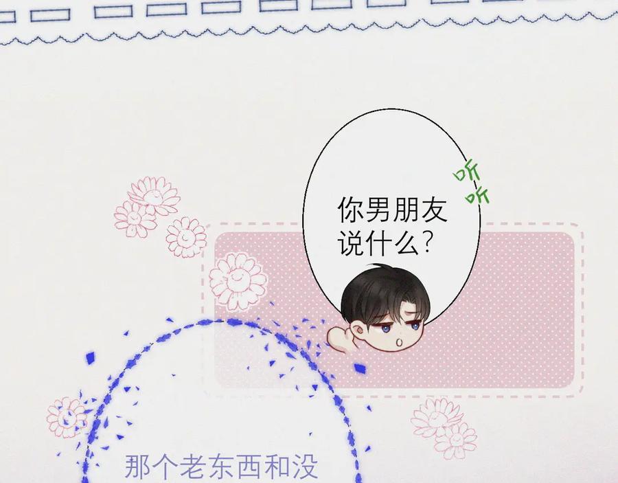 《情靡》第5话 偷听墙角 第72页